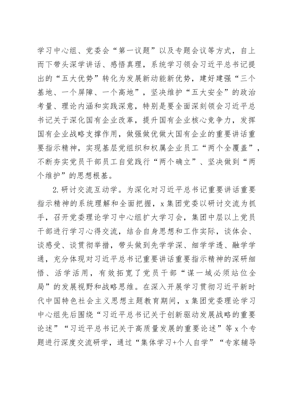 在国资国企系统主题教育读书班上的研讨发言_第2页