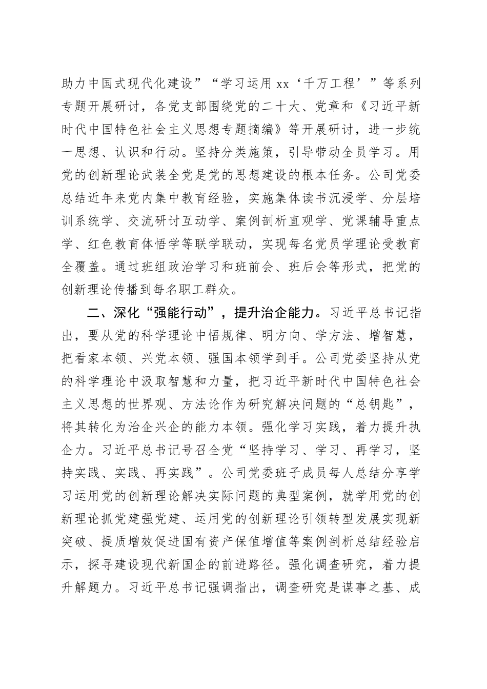 在国资国企系统主题教育阶段性总结汇报_第2页