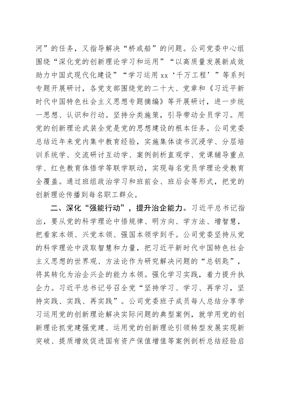 在国资国企系统主题教育阶段性总结汇报会上的发言_第2页
