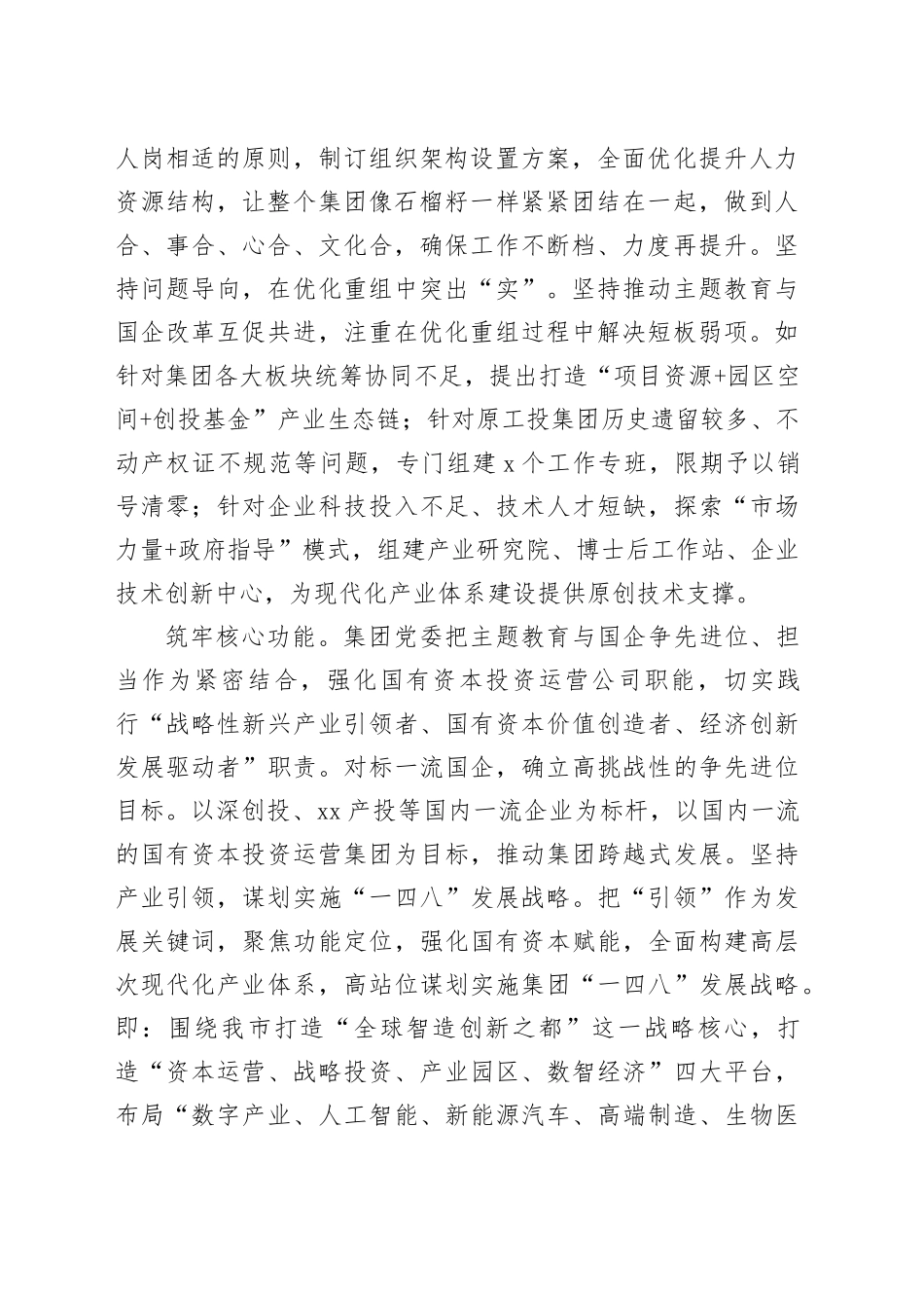 在国资委巡回指导组主题教育调研座谈会上的汇报发言_第2页