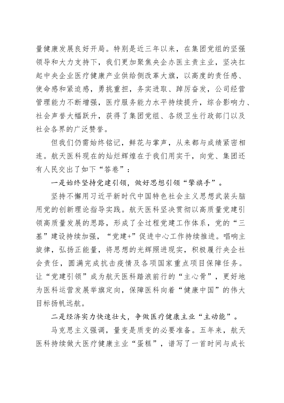 在航天医科成立五周年表彰大会上的讲话_第2页