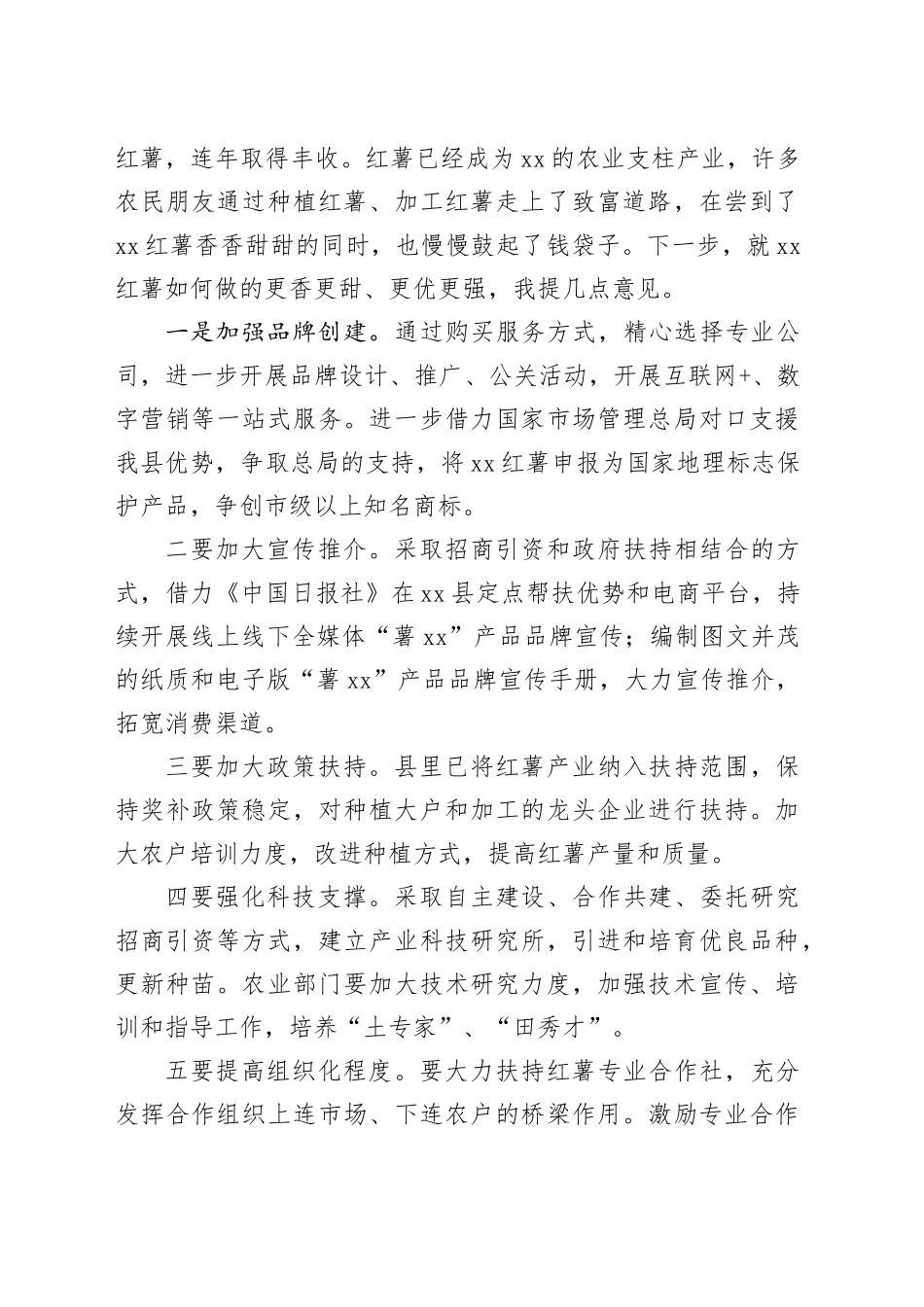 在红薯文化节上的讲话_第2页