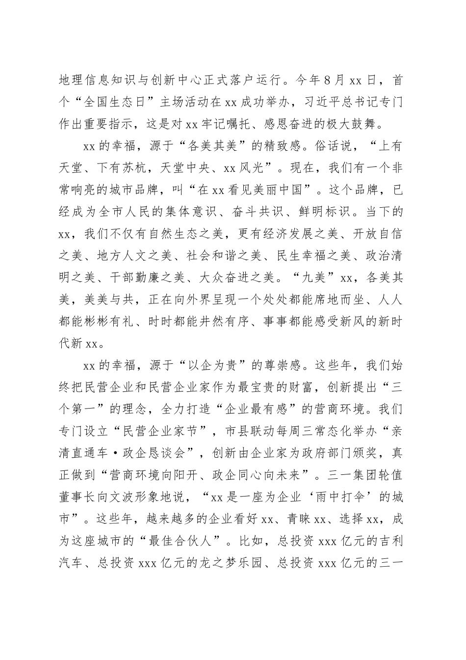 在湖州看见美丽中国 来湖州共享幸福生活（湖州市委书记陈浩-2023中国幸福城市论坛）_第2页