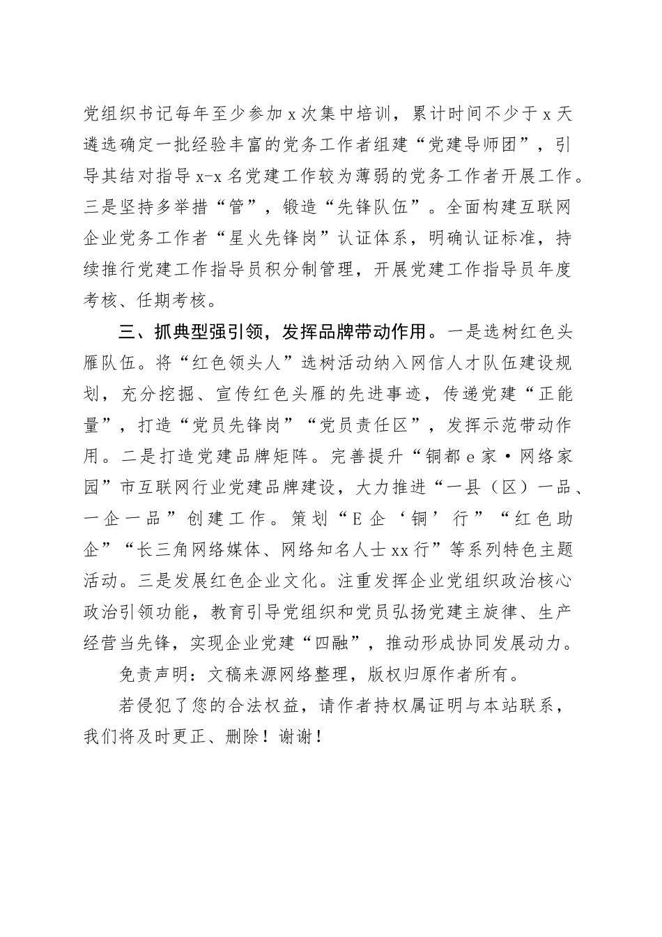在互联网行业党建工作推进会上的发言_第2页