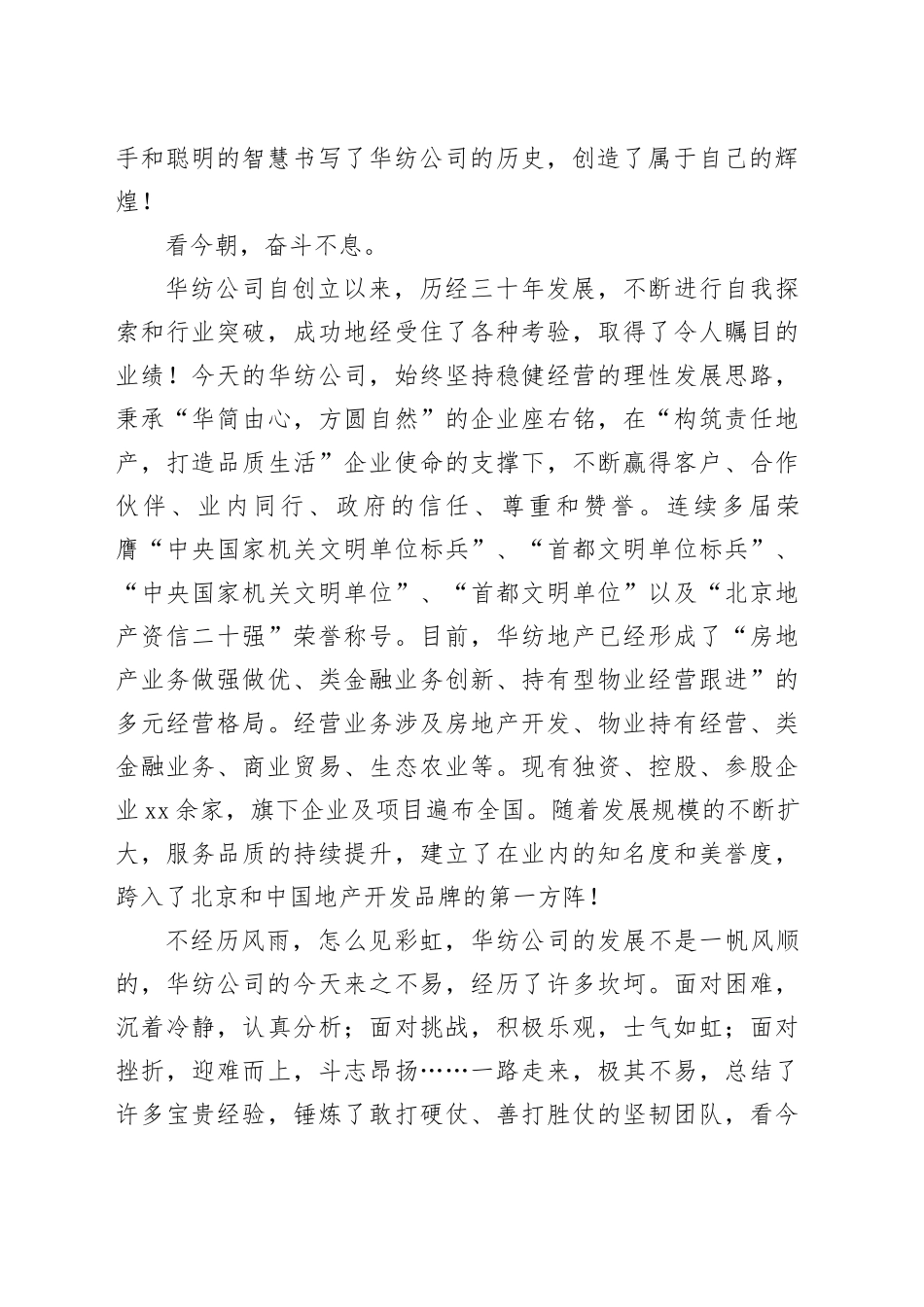 在华纺公司成立30周年座谈会上的讲话_第2页