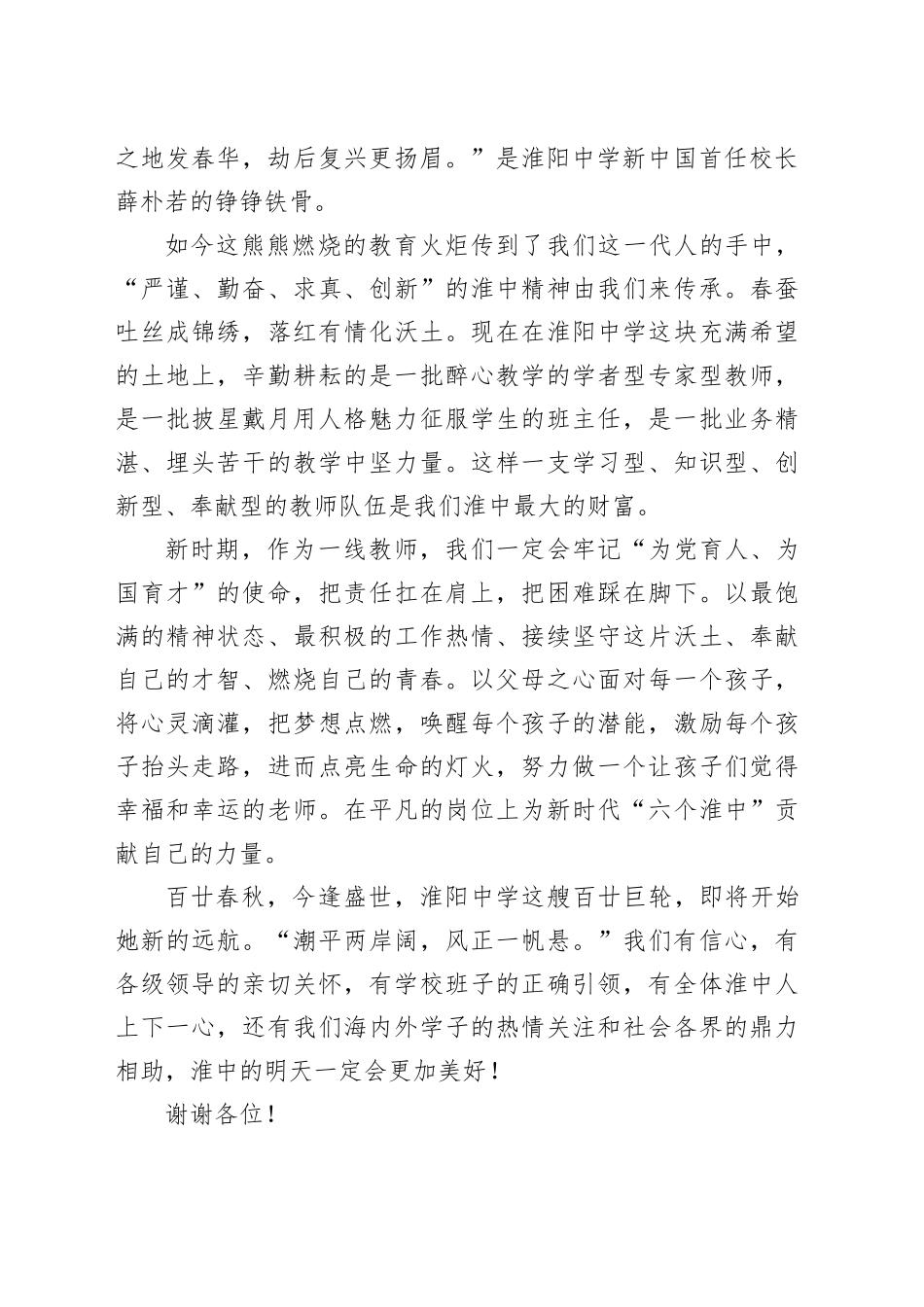 在淮阳中学建校120周年纪念大会上的发言_第2页