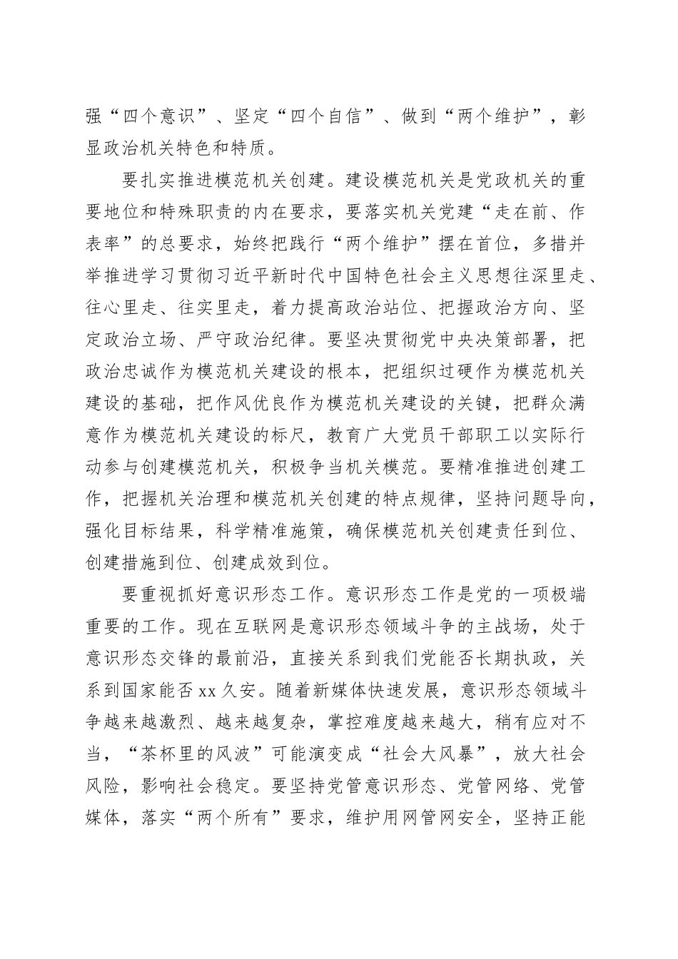 在机关党建引领高质量发展专题推进会上的讲话_第2页