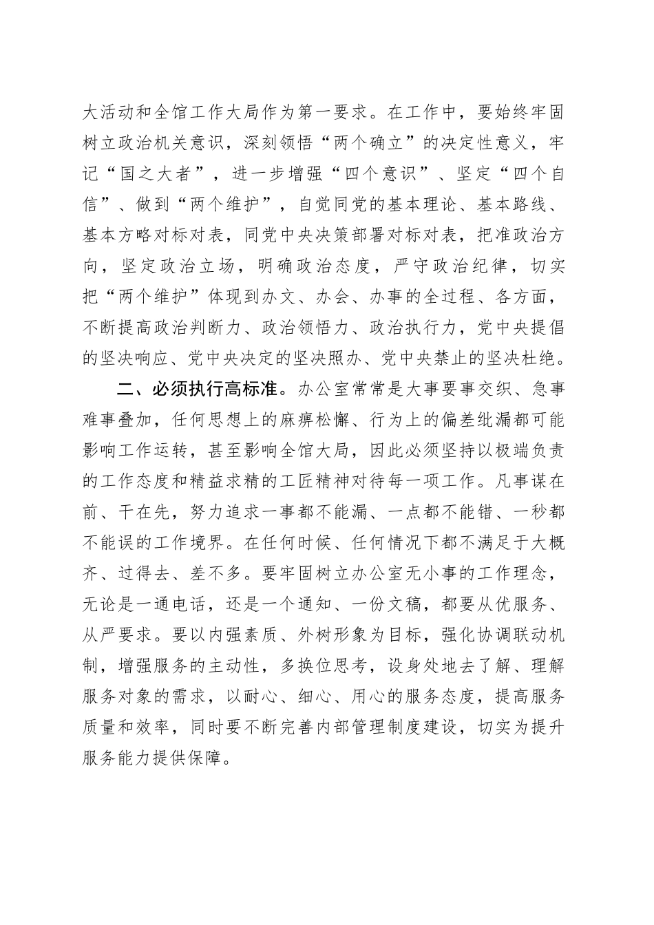 在机关党支部集体学习会议上的研讨发言材料_第2页