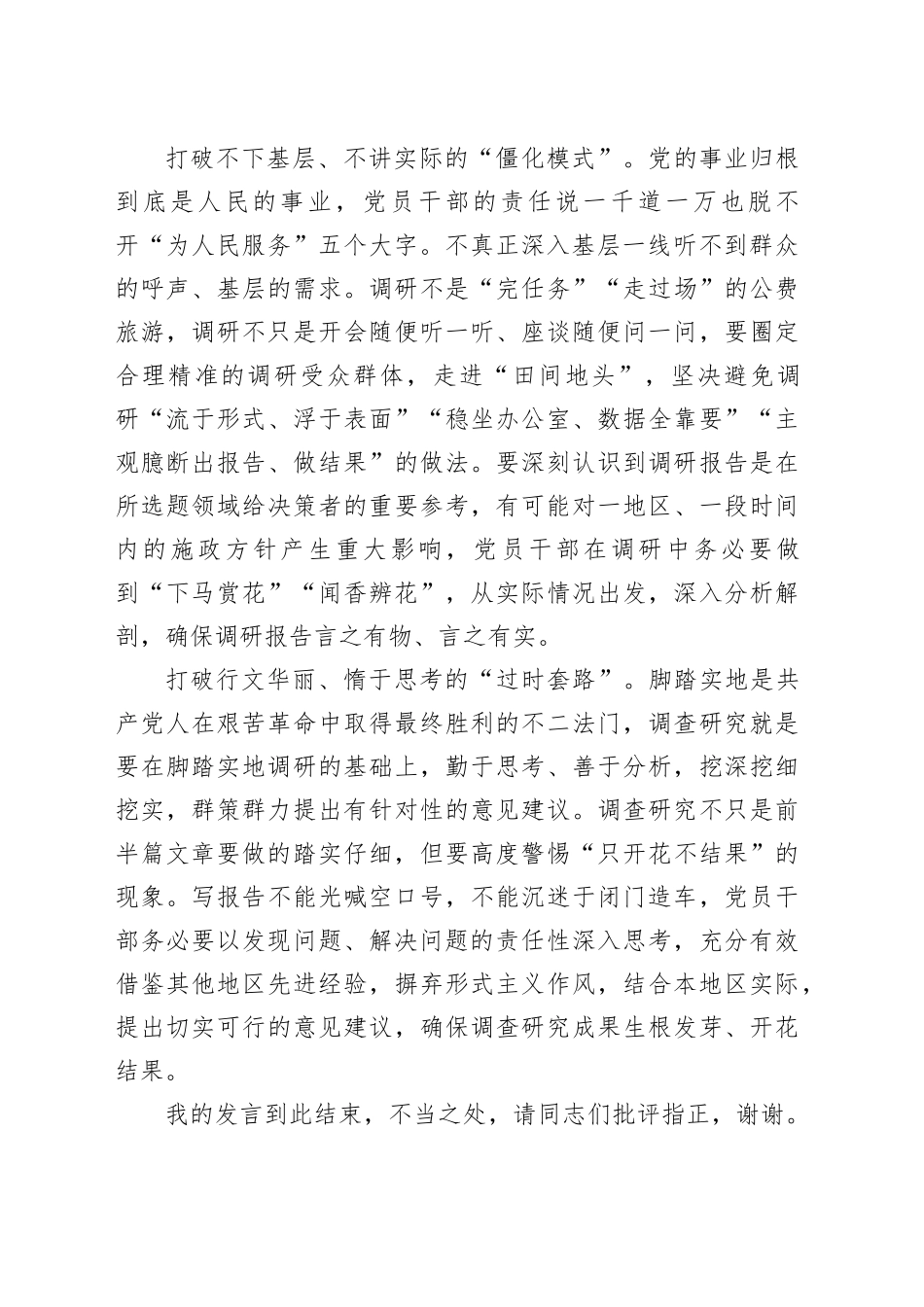 在机关党支部主题教育第一次调研成果交流会上的交流发言_第2页