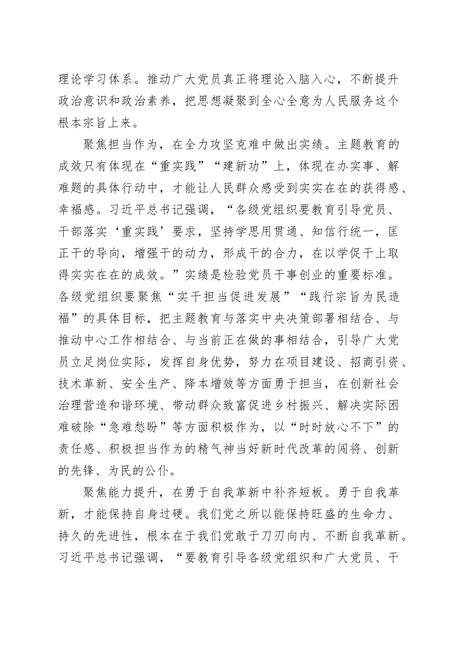 在机关党支部主题教育专题研讨会上的交流发言_第2页
