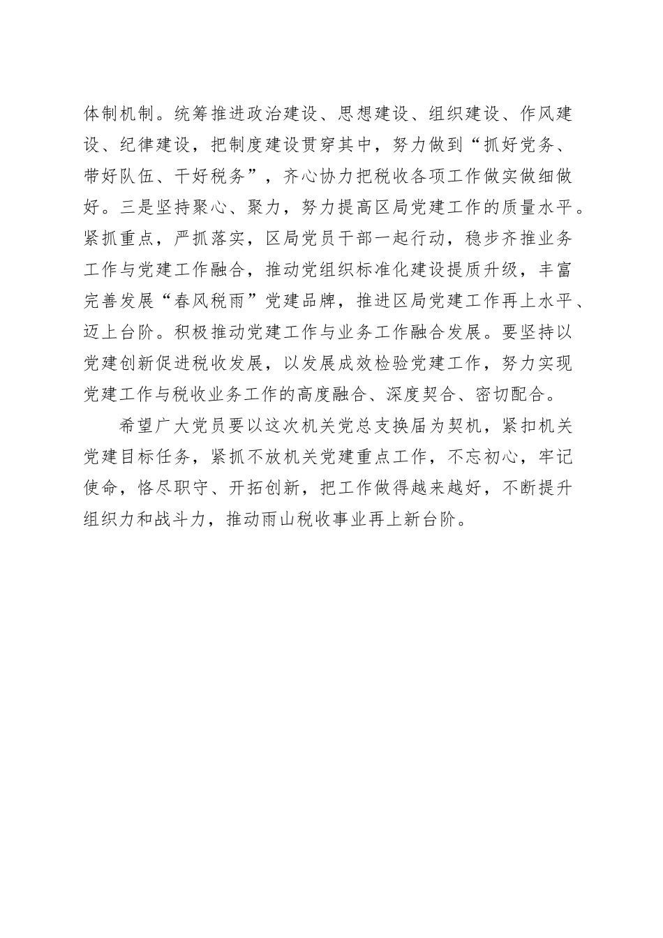 在机关党总支选举大会上的讲话_第2页