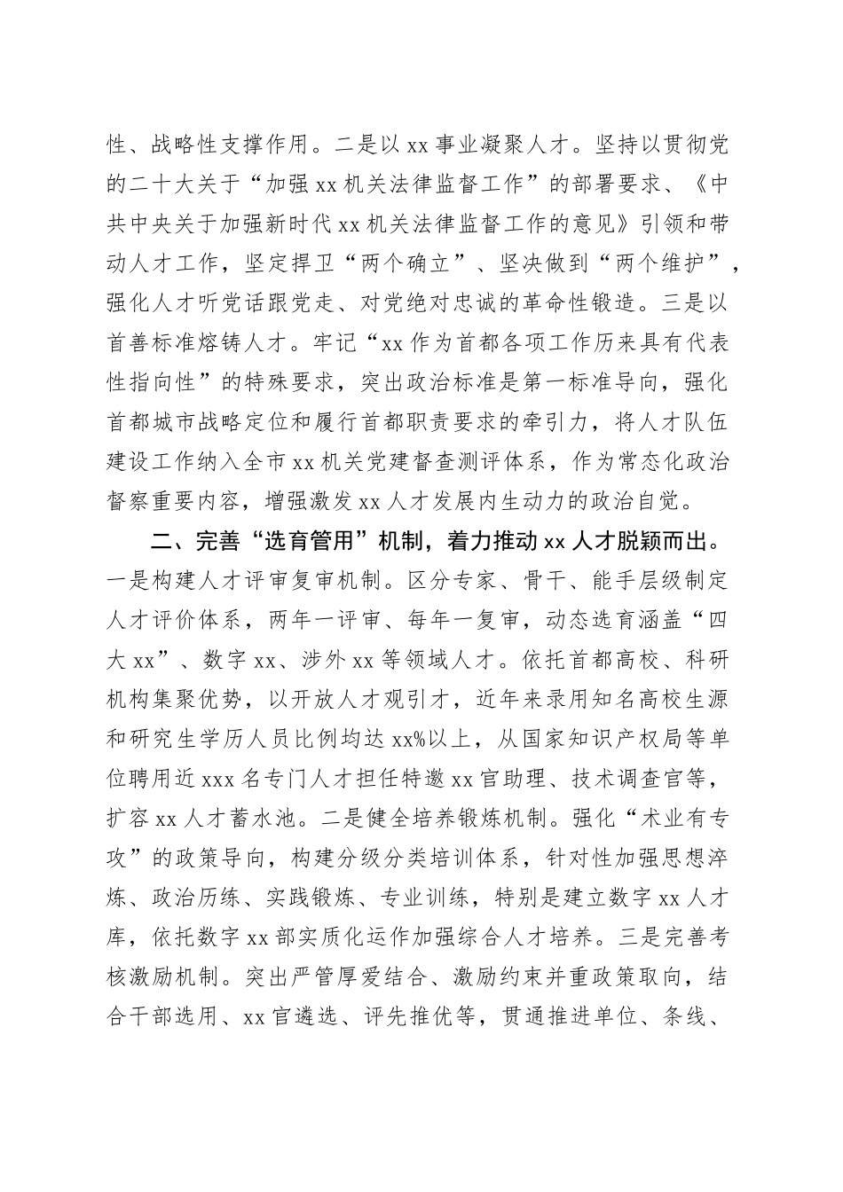 在机关队伍建设工作会议暨“双先”表彰大会上的发言材料合集（6篇）_第2页
