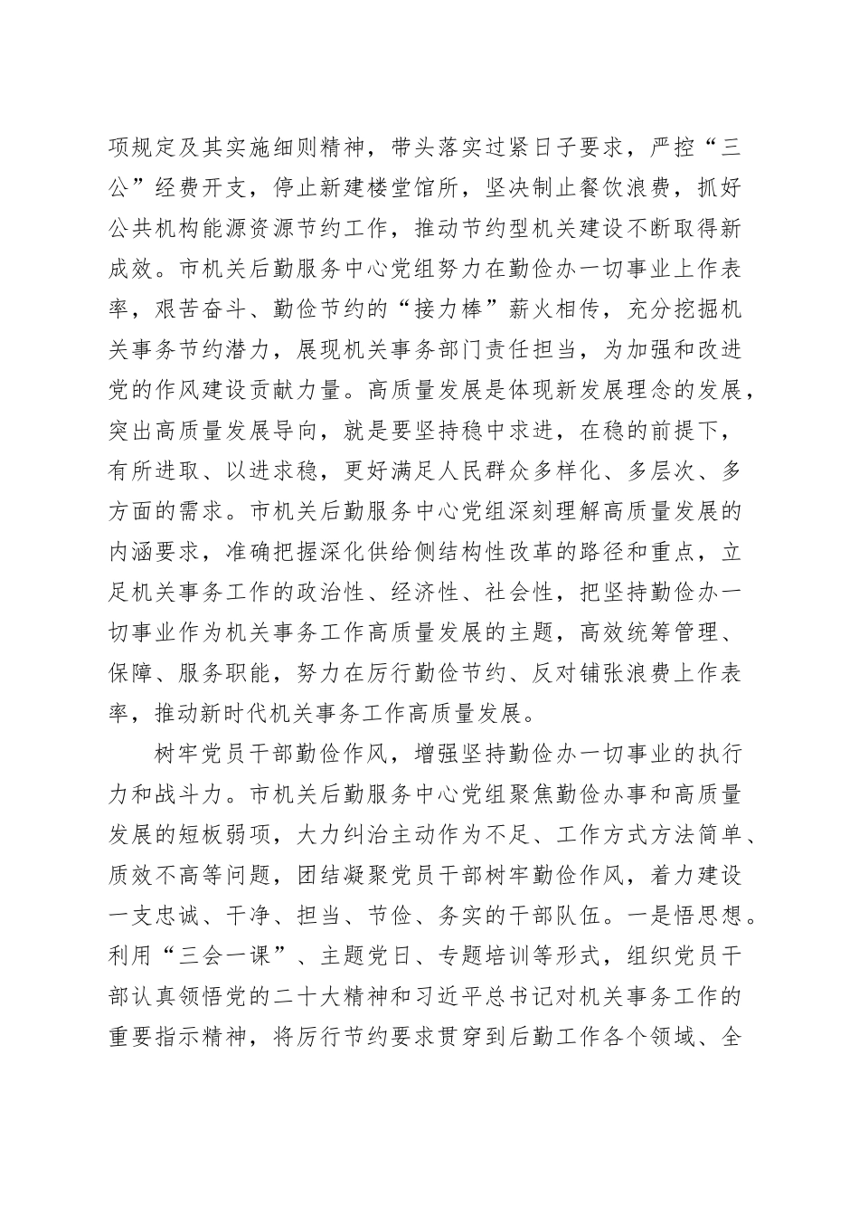 在机关后勤服务中心党组理论学习中心组集体学习研讨会上的交流发言_第2页