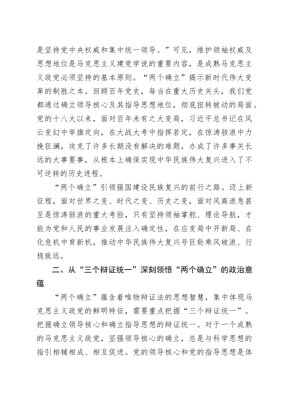 在机关事务管理局党组理论学习中心组专题研讨交流会上的发言_第2页