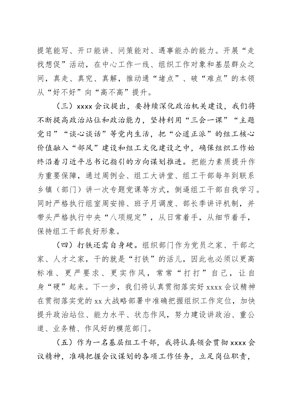 在基层党建会议上的发言_第2页