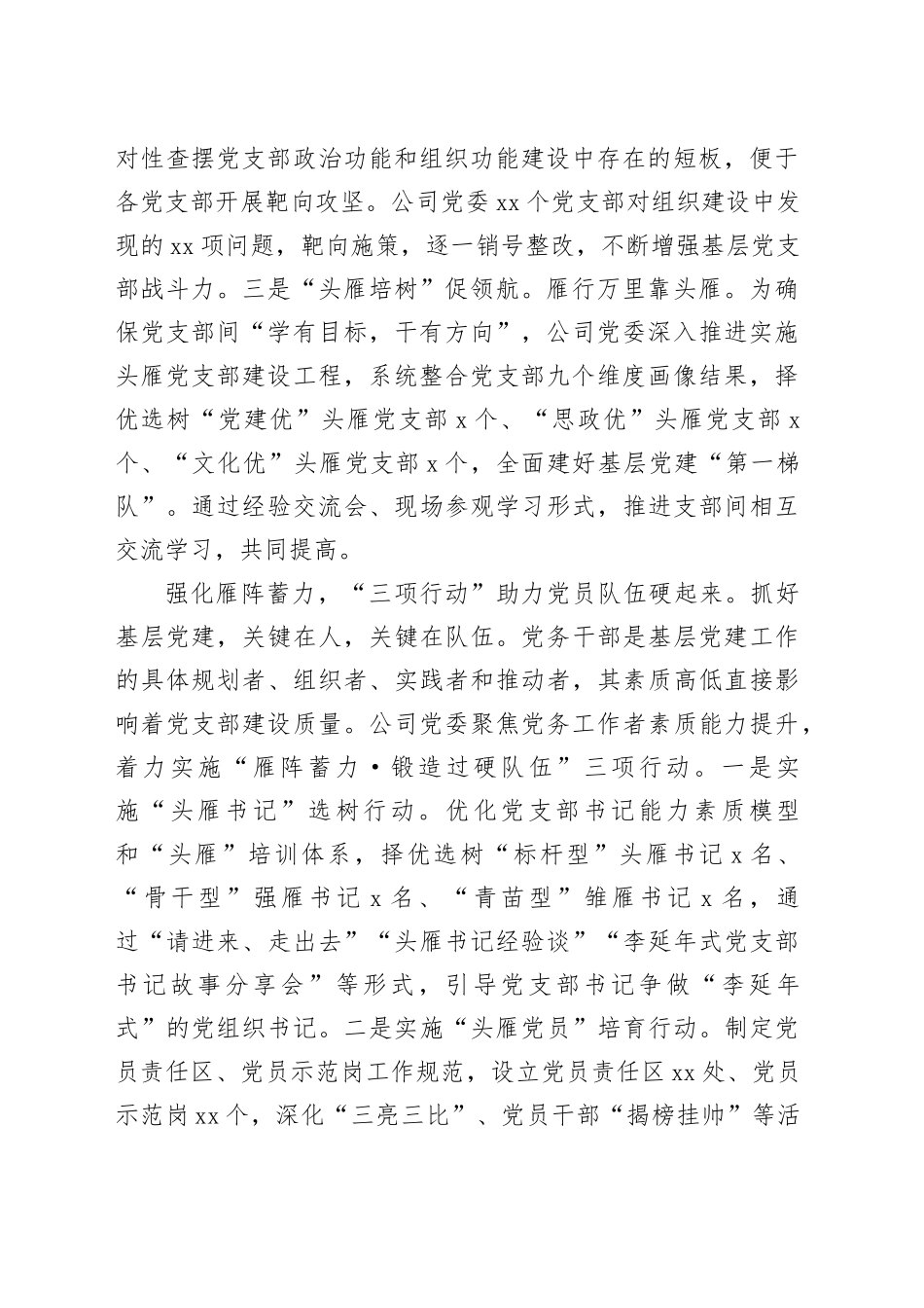 在基层党支部建设工作推进会上的交流发言_第2页