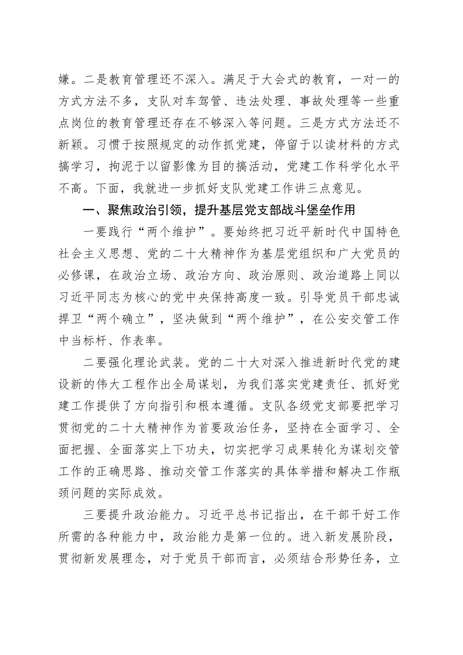 在基层党支部书记述职测评会上的讲话_第2页