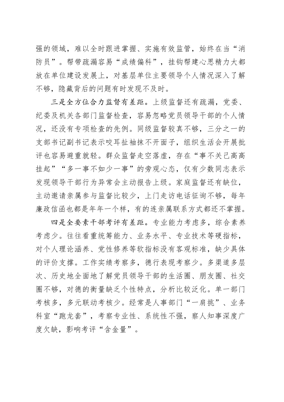 在基层党组织建设座谈会上的发言提纲_第2页