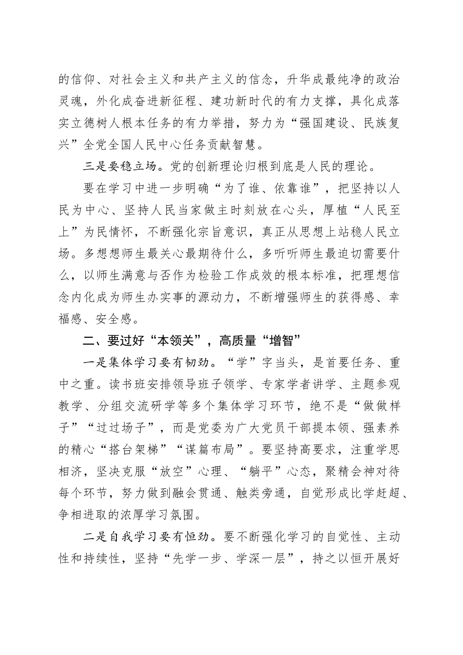 在基层干部主题教育培训上的讲话_第2页