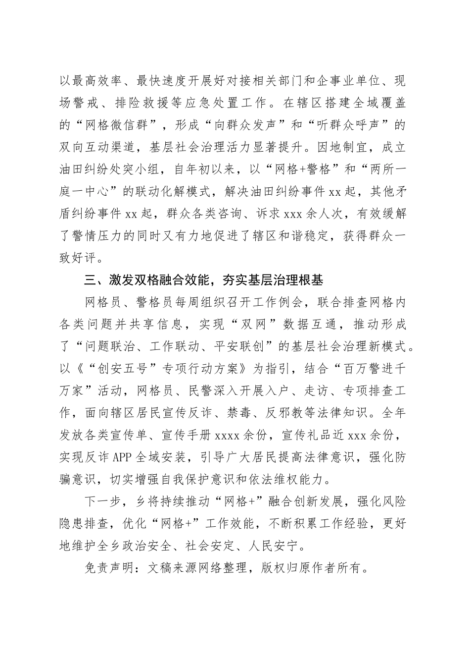 在基层治理工作会议上的发言_第2页