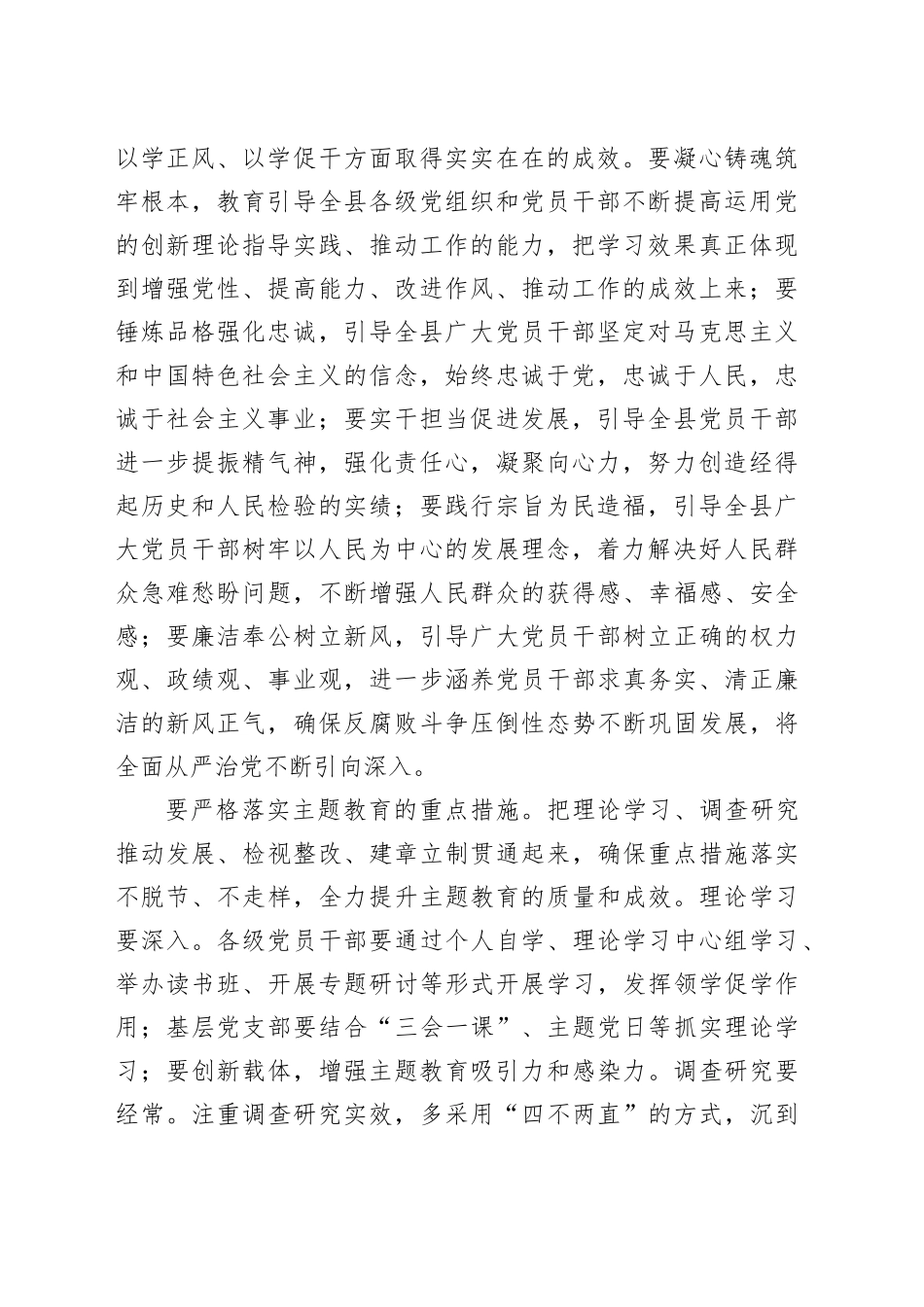 在基层主题教育工作会议上的讲话_第2页
