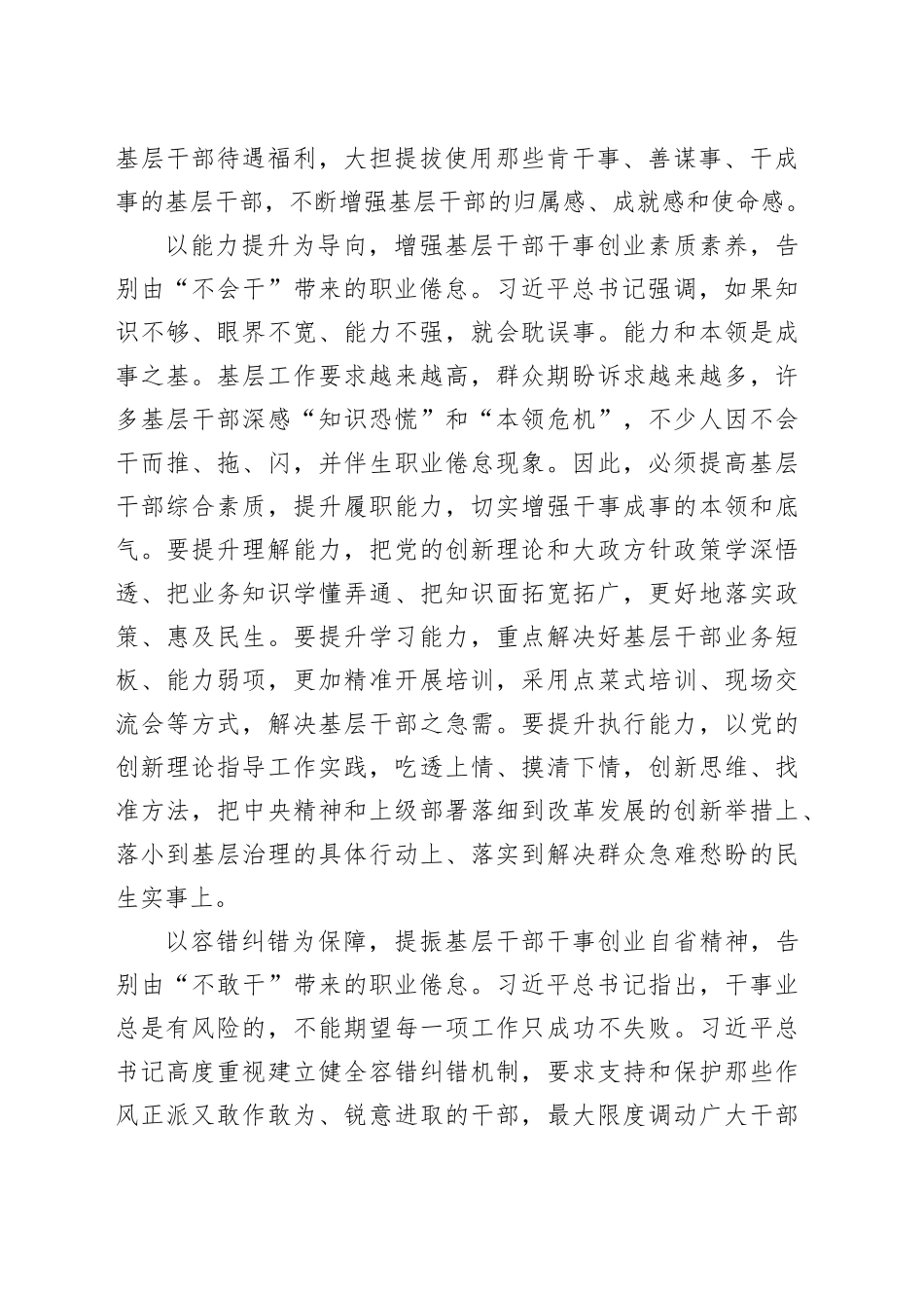 在激励干部担当作为干事创业座谈会上的交流发言_第2页