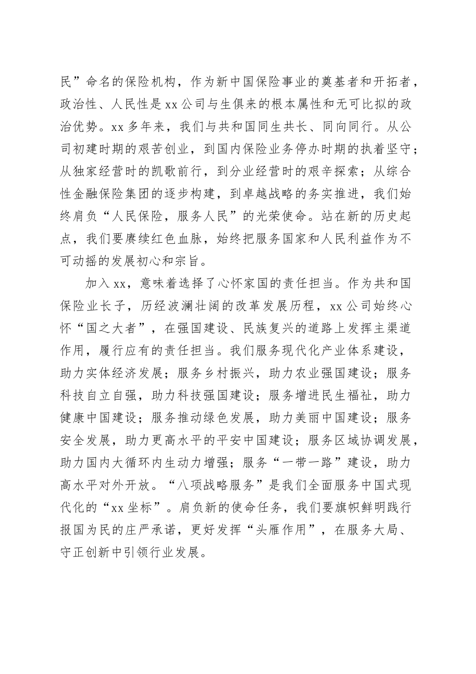 在集团2023年度新入司员工培训开班式上的讲话_第2页