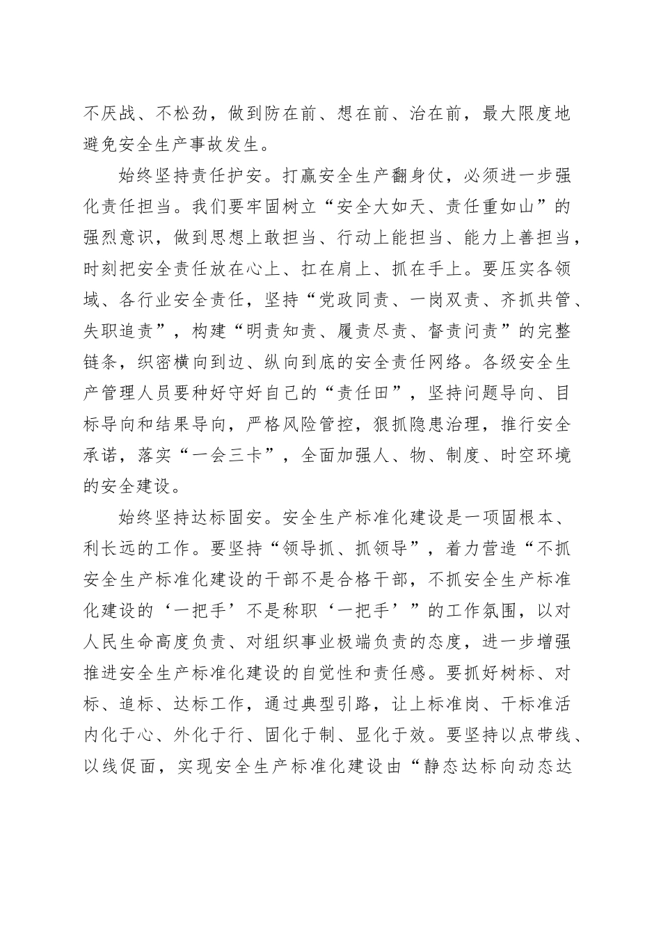在集团党委理论学习中心组安全生产专题研讨交流会上的发言_第2页