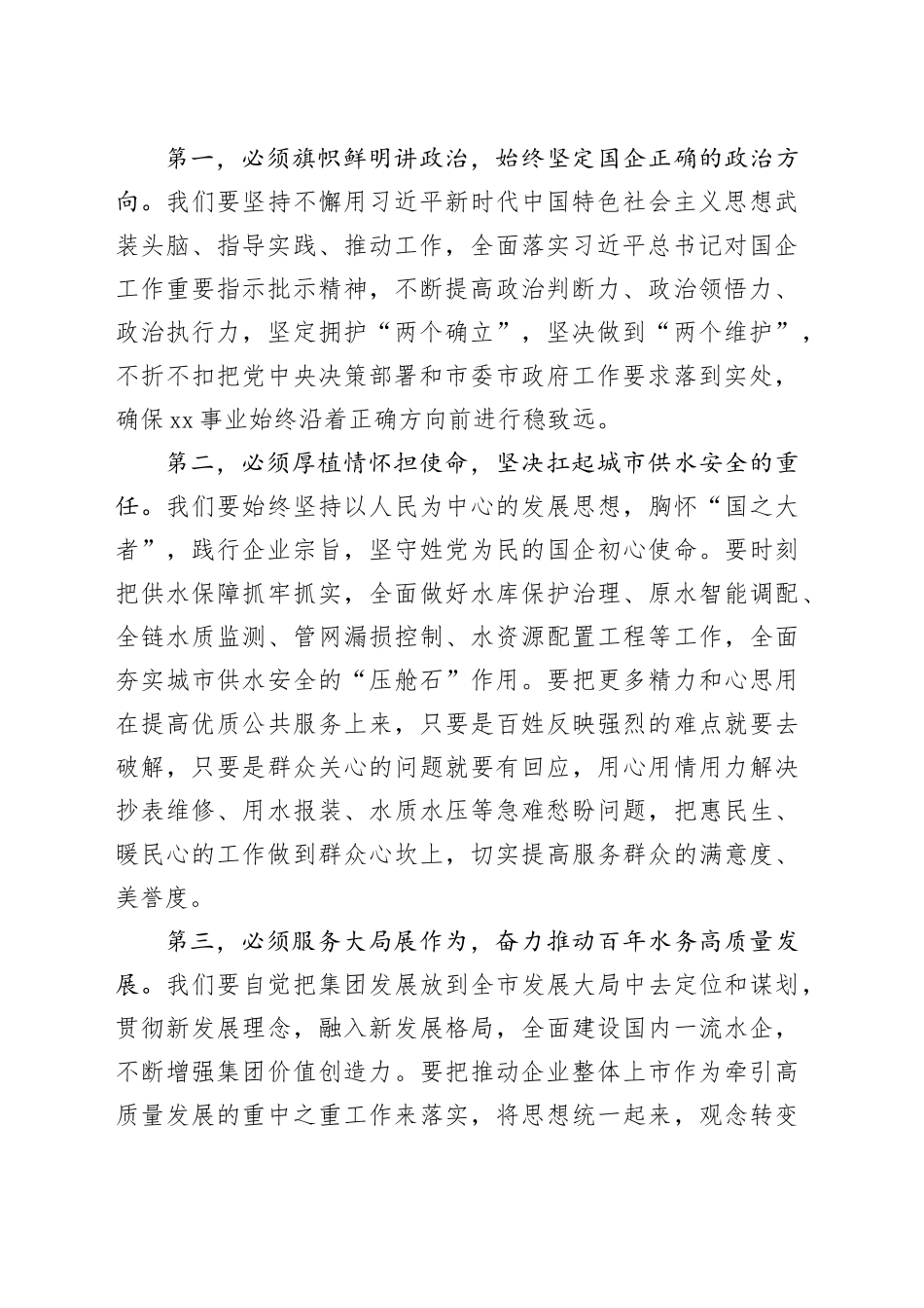 在集团第三次党员代表大会闭幕时讲话_第2页