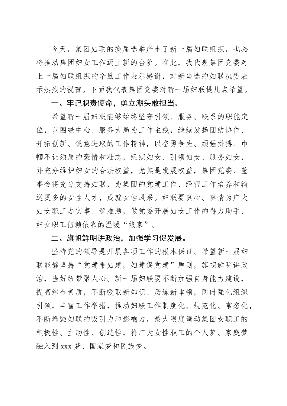 在集团妇女第三次代表大会上的讲话_第2页