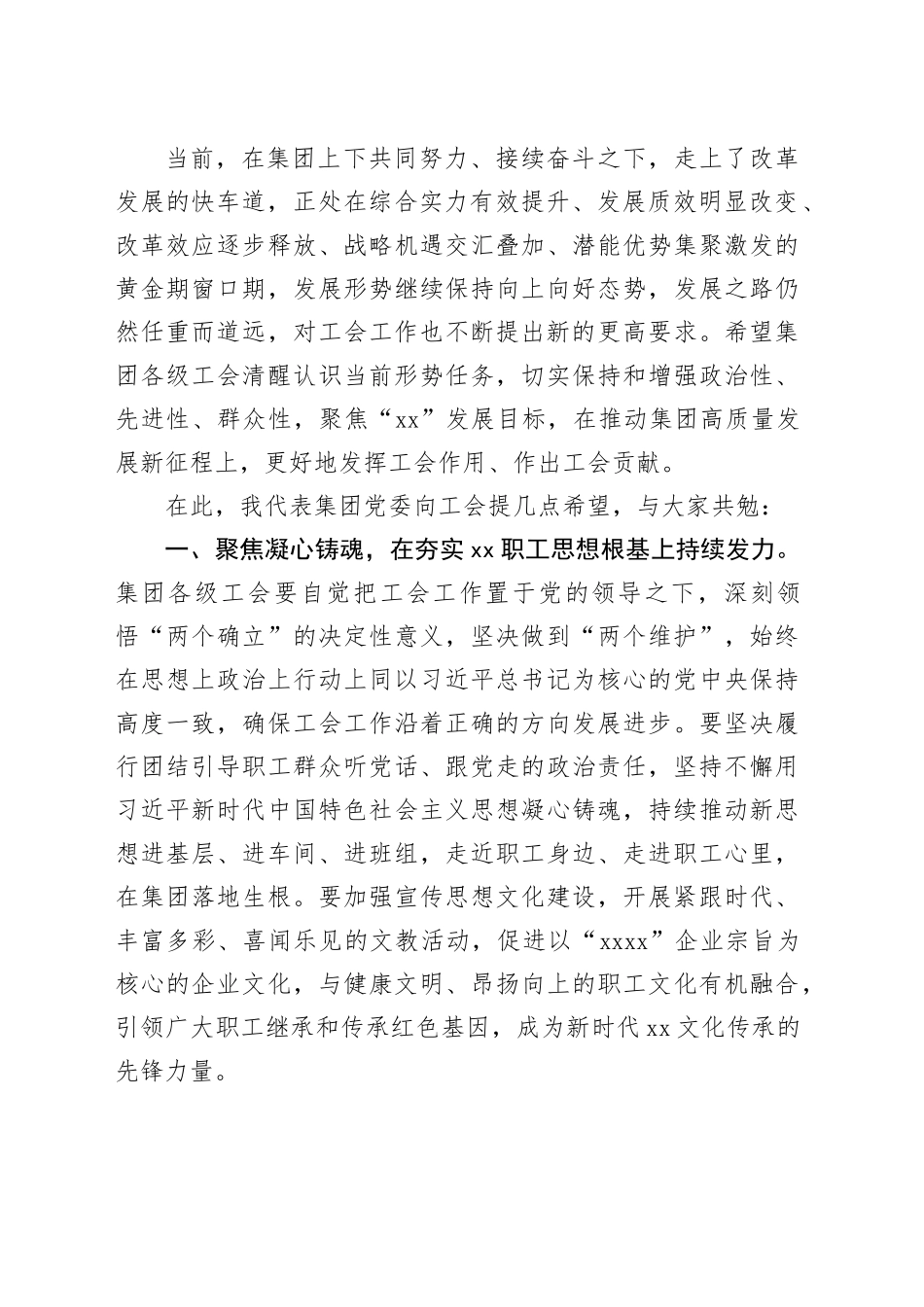 在集团公司工会第三次代表大会上的讲话_第2页