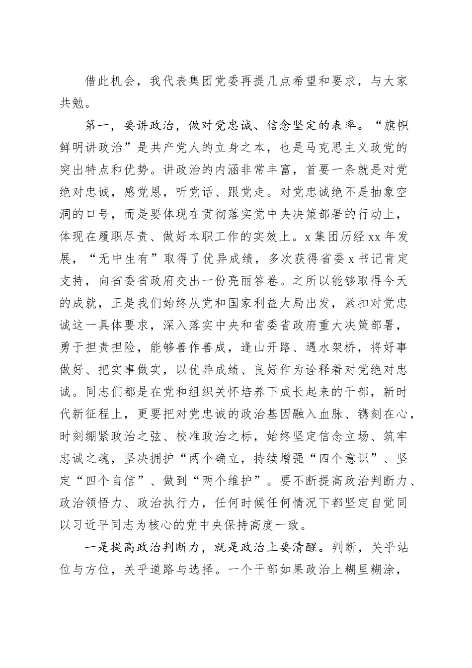 在集团年轻干部廉政谈话会上的讲话_第2页