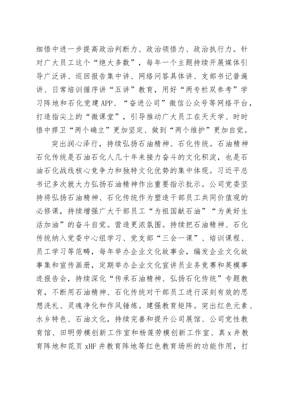 在集团总公司2023年宣传思想文化工作会议上的汇报发言_第2页