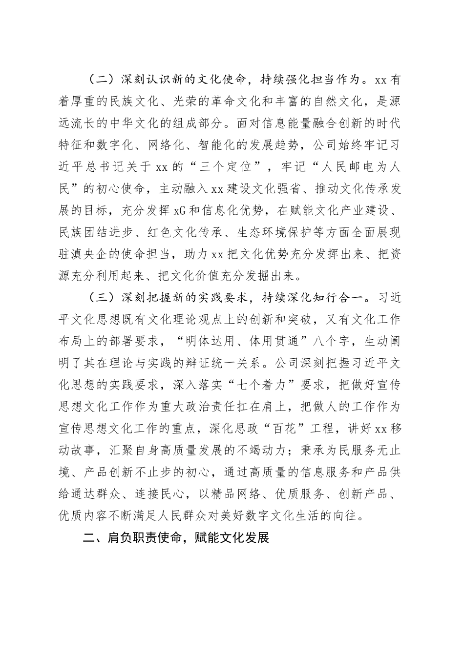 在集团总公司宣传思想文化工作会议上的汇报发言_第2页