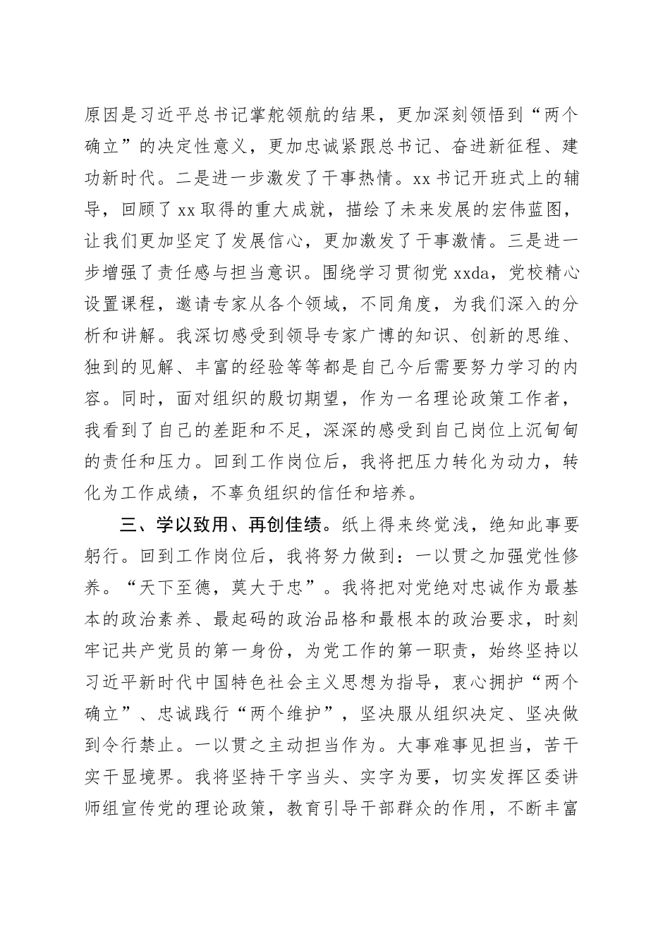 在集中轮训班结业仪式上的发言_第2页