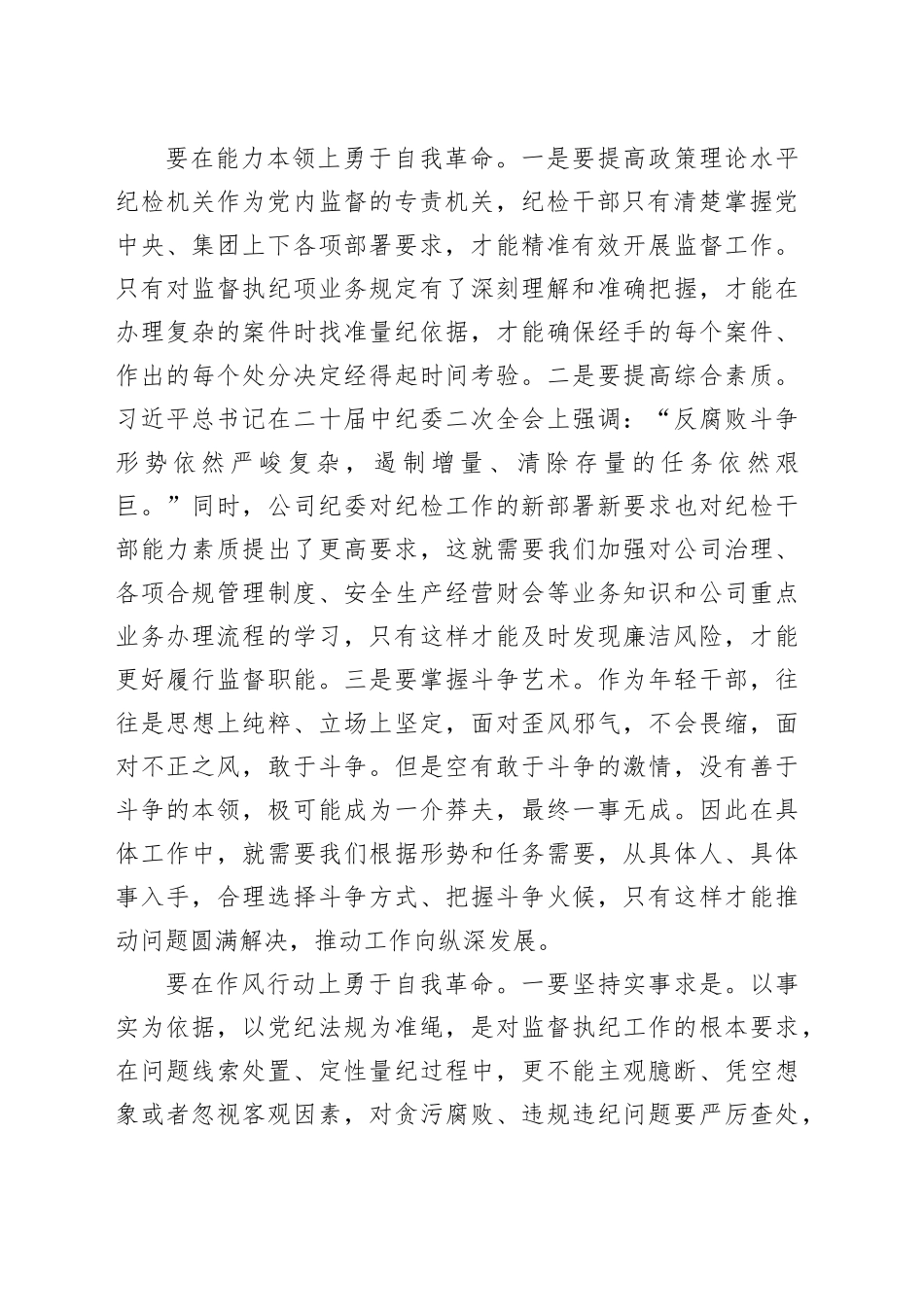 在纪检干部教育整顿交流研讨会上的发言_第2页