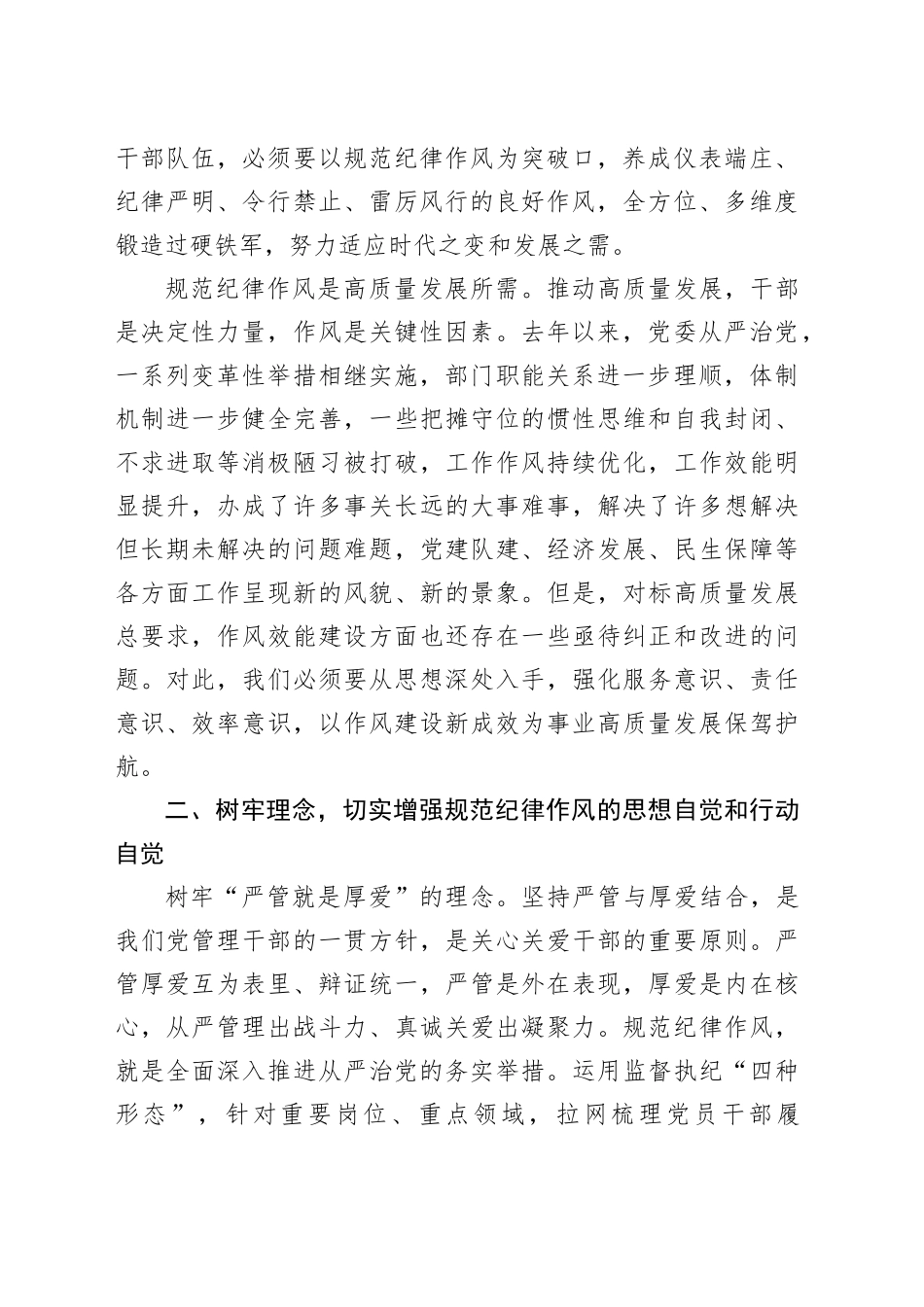 在纪律作风规范月活动动员会上的讲话_第2页