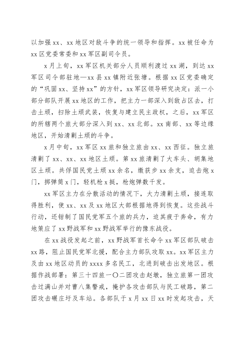 在纪念xx区党委、xx军区成立xx周年会议上的讲话（2篇）_第2页