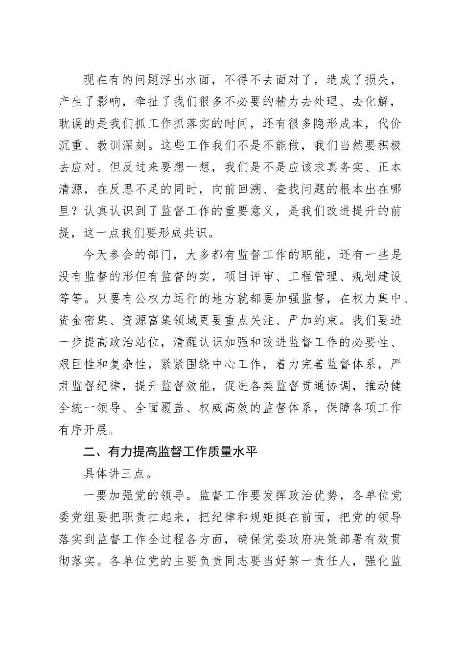 在纪委监督工作座谈会上的讲话_第2页