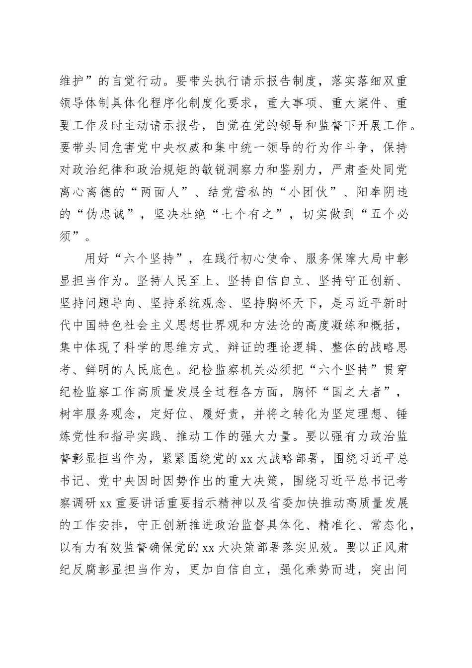 在纪委理论学习中心组教育整顿专题研讨交流会上的发言_第2页