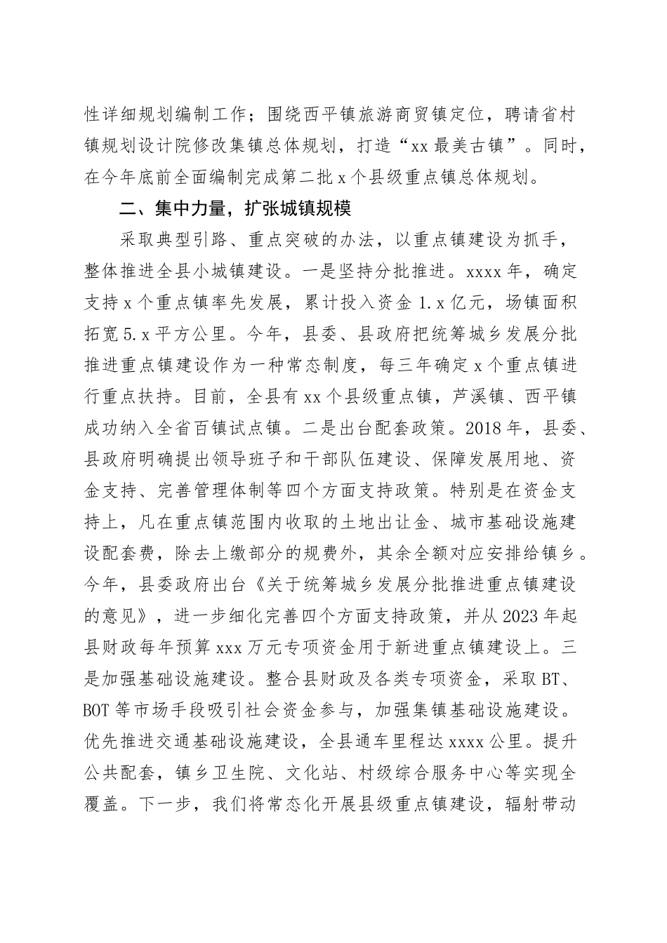 在加快小城镇建设推进新型城镇化工作会上的交流发言_第2页