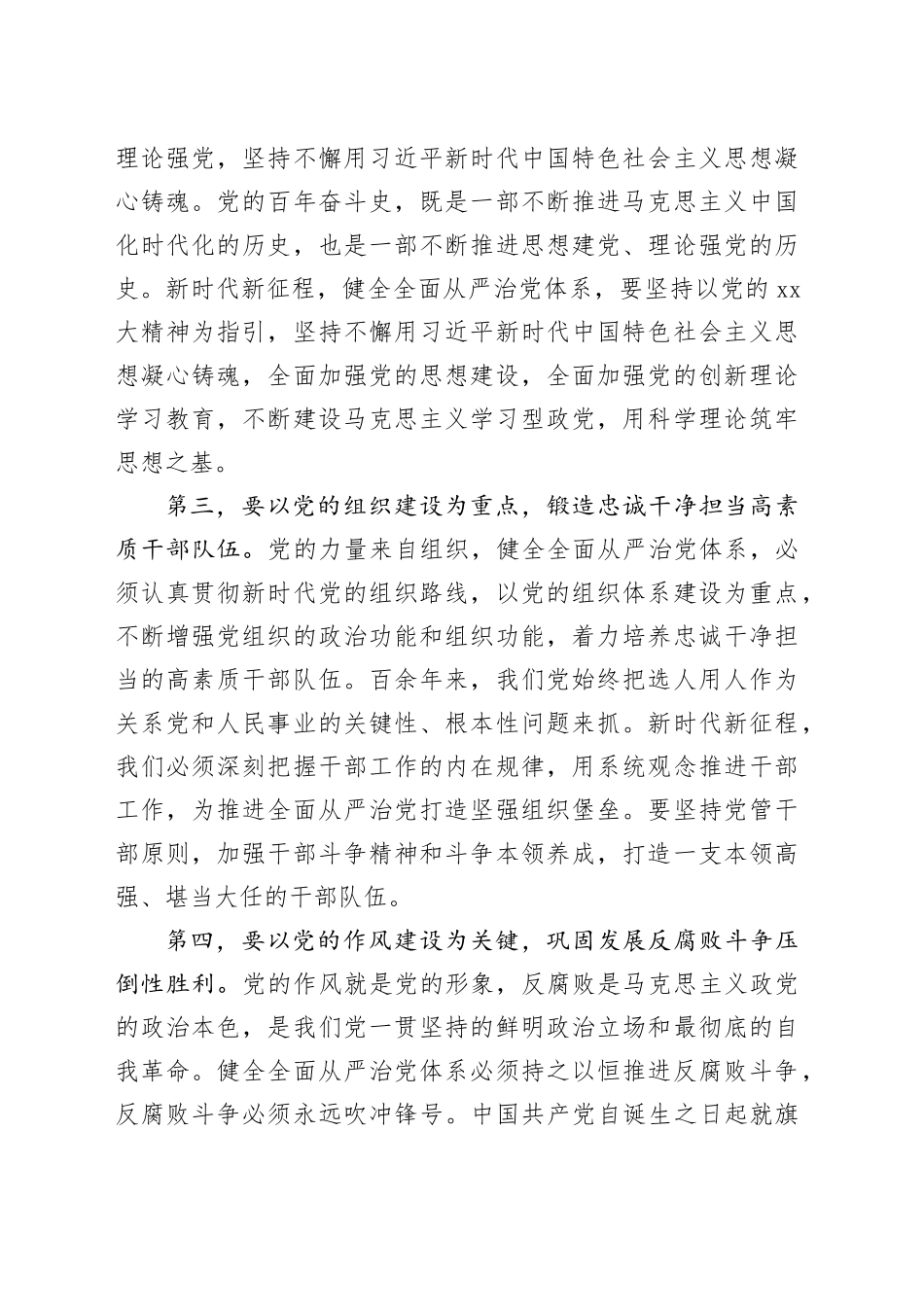 在加强党的建设座谈会上的交流发言_第2页