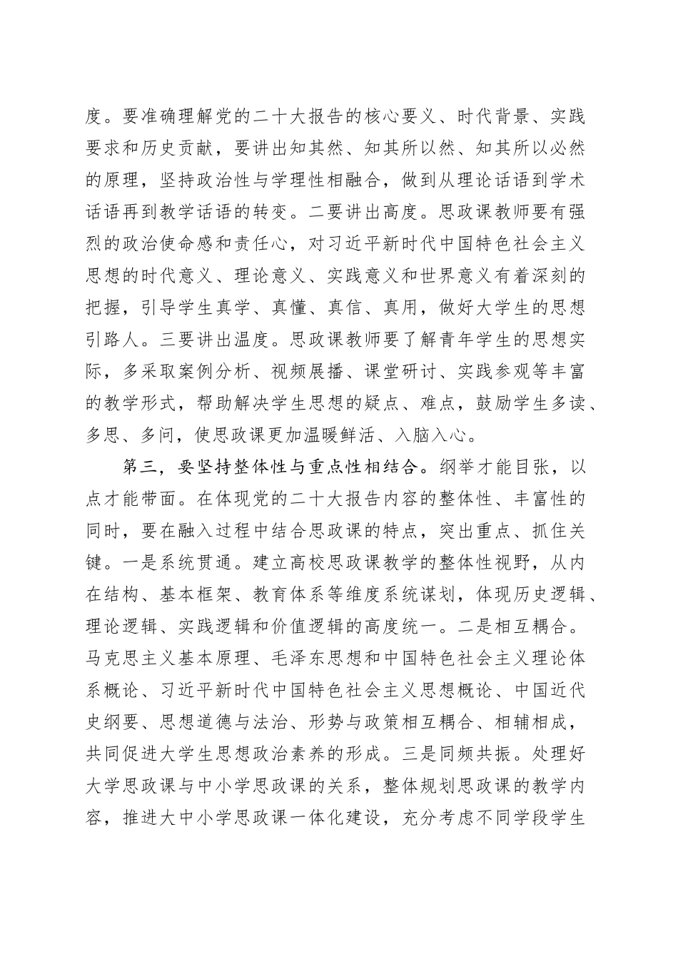 在加强和改进学校思政课教育教学工作专题推进会上的讲话_第2页