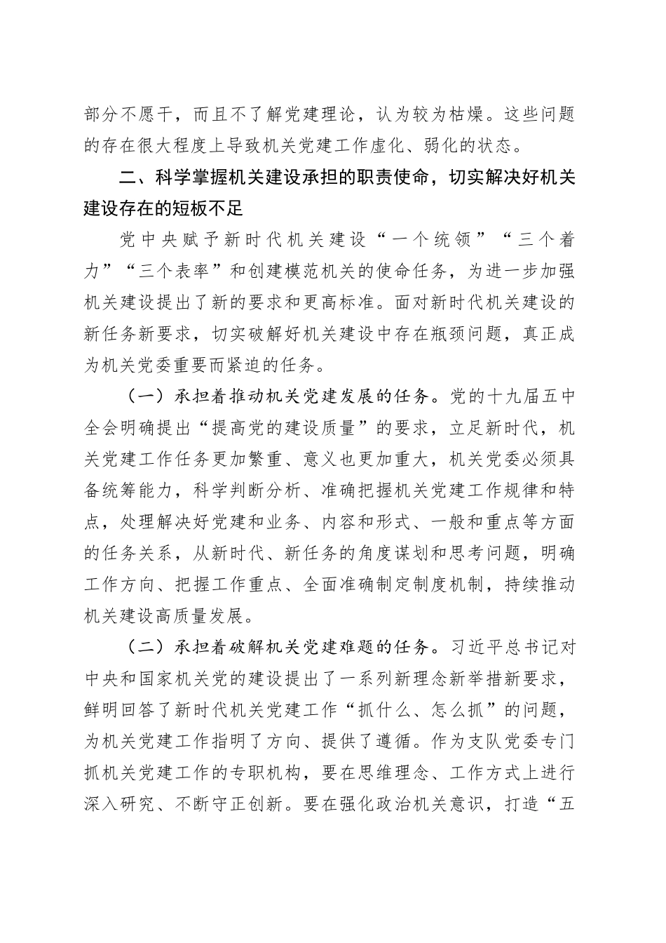 在加强机关党委建设高质量服务中心工作会议上的讲话_第2页