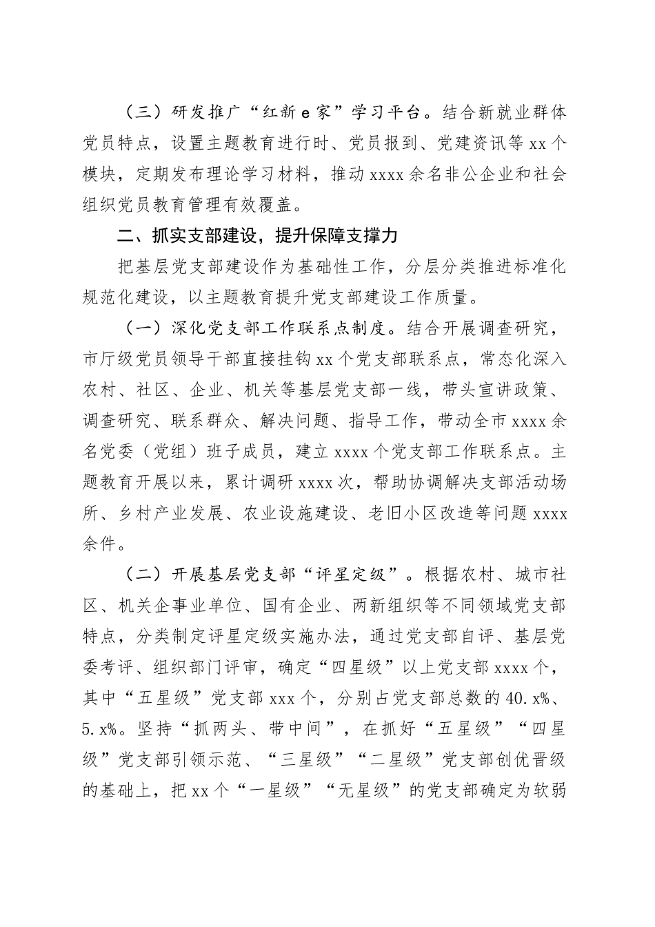 在加强基层党组织建设工作交流会上的发言_第2页
