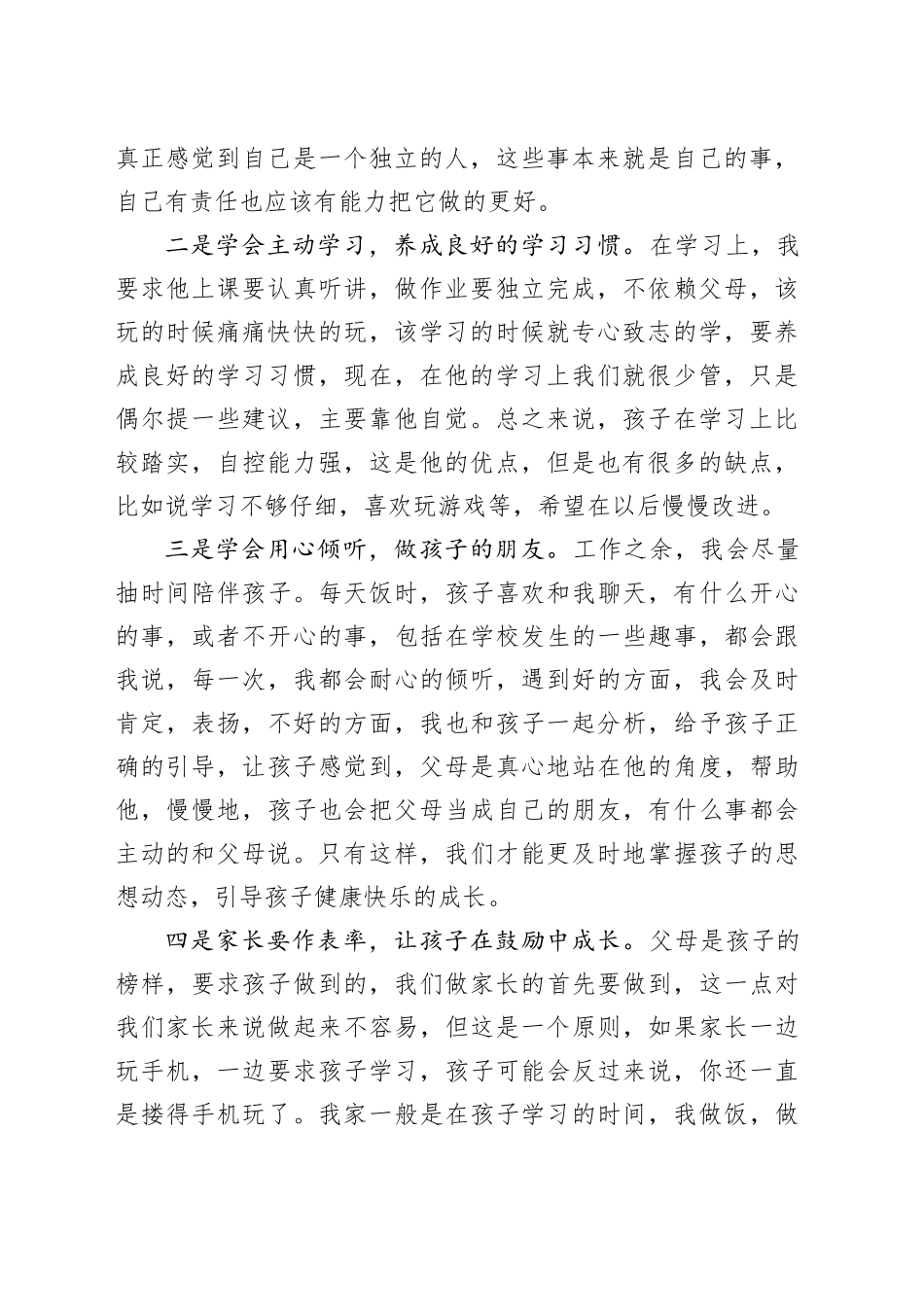 在家长会上的发言稿_第2页