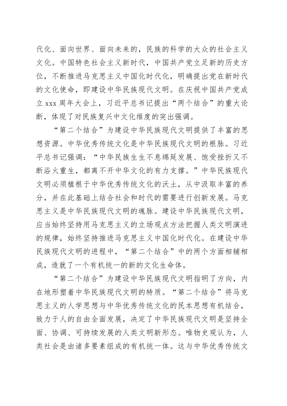 在坚持“第二个结合”中建设中华民族现代文明_第2页