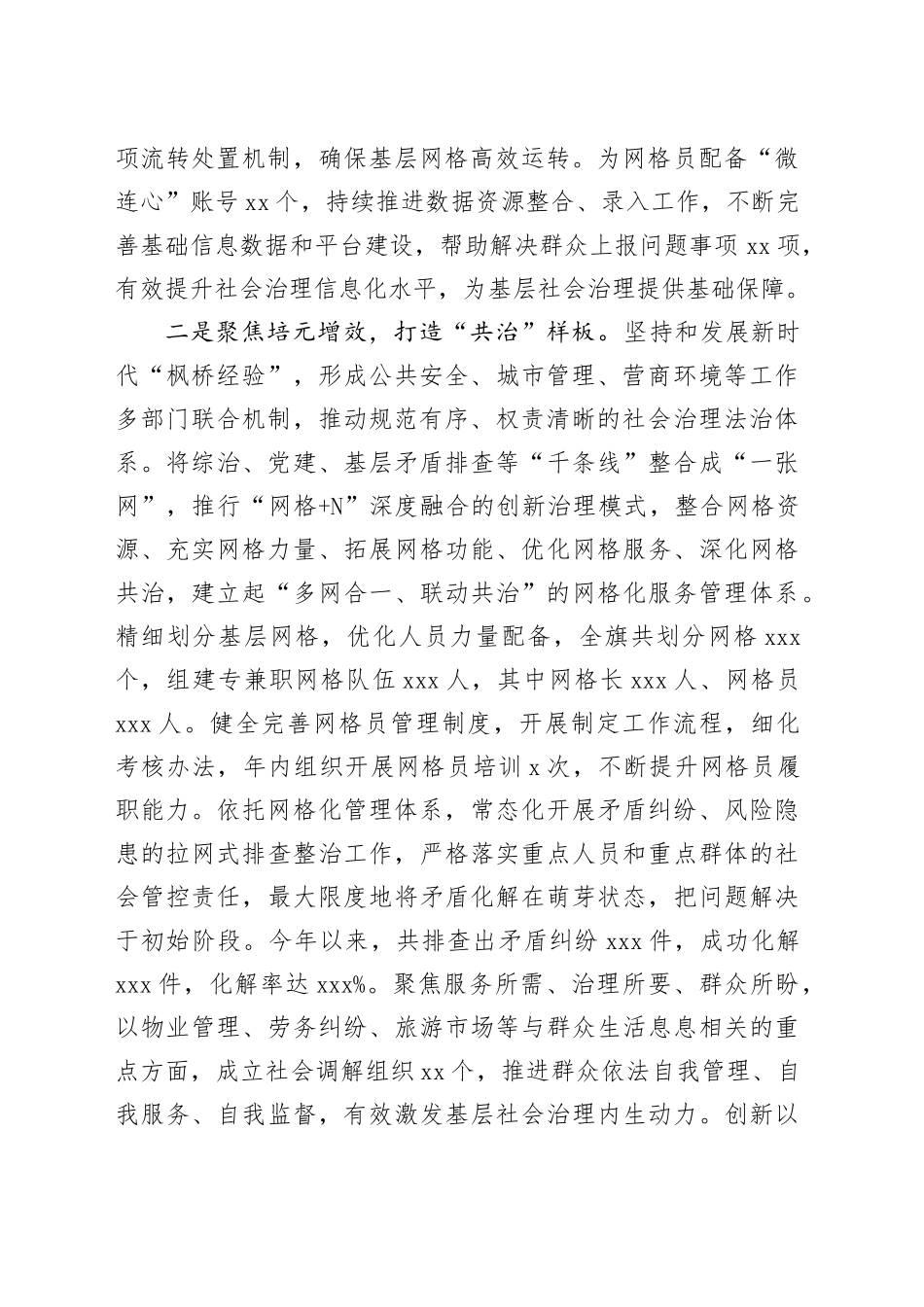 在坚持和发展新时代“枫桥经验” 暨加强和创新基层社会治理推进会上的发言_第2页