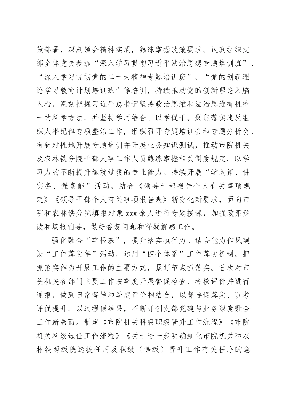 在检察院党支部建设工作推进会上的汇报发言_第2页