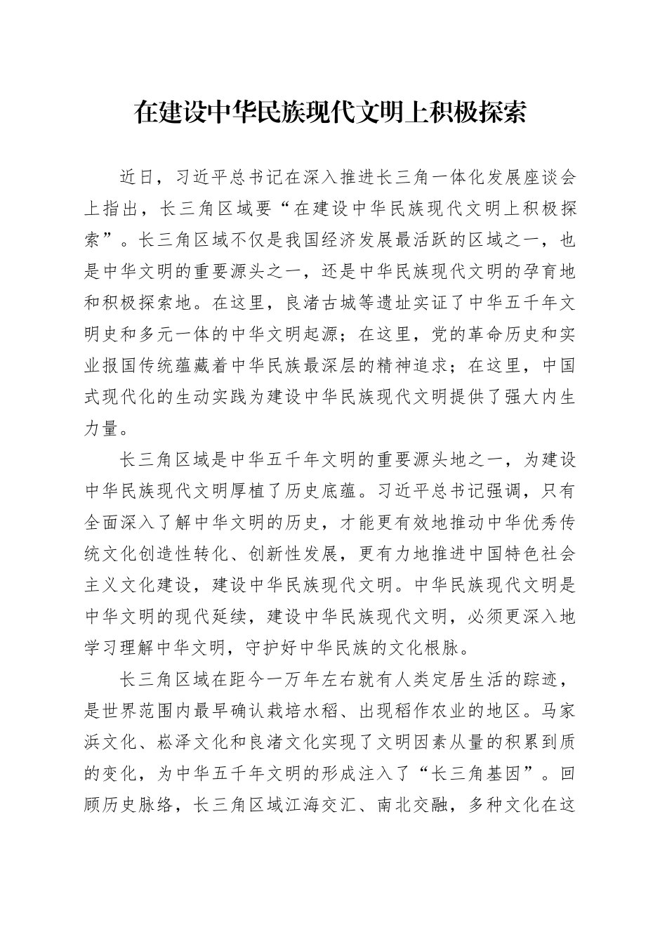 在建设中华民族现代文明上积极探索_第1页